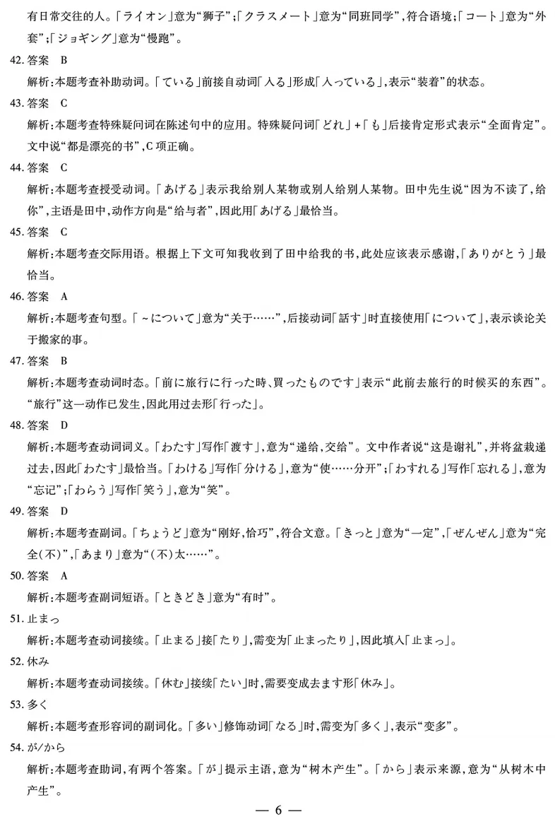 高二日语|湖南部分校高二5月期中试卷【作文①(便条)告知家长要在朋友家留宿②劳动节假期做的事】附听力音频原文范文/可下载-第11张图片-四季读书网 高二日语|湖南部分校高二5月期中试卷【作文①(便条)告知家长要在朋友家留宿②劳动节假期做的事】附听力音频原文范文/可下载-第11张图片-四季读书网