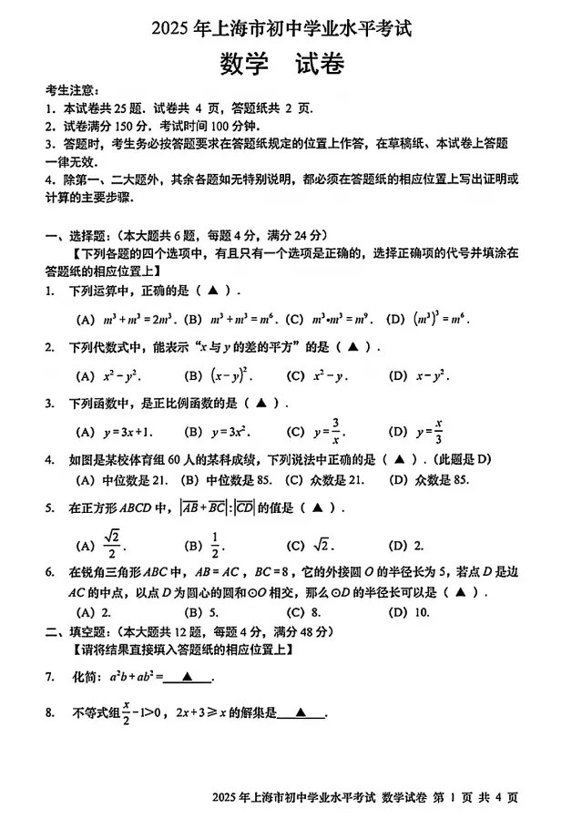 近8年上海中考全科真题及解析汇编(2018-2025)-第4张图片-四季读书网 近8年上海中考全科真题及解析汇编(2018-2025)-第4张图片-四季读书网