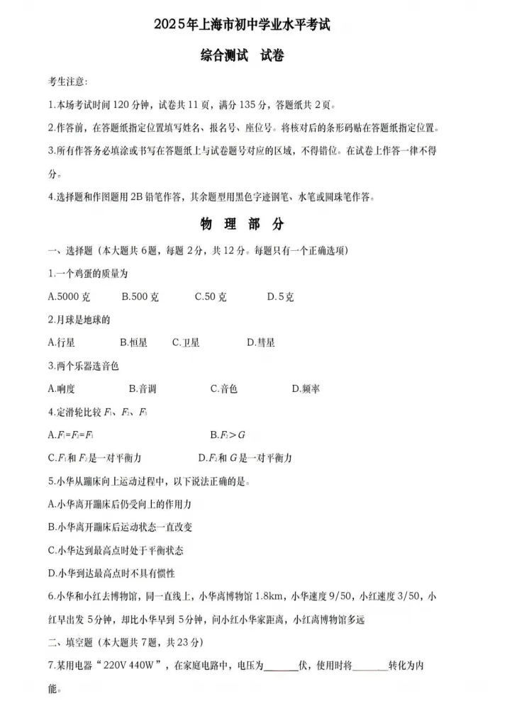 近8年上海中考全科真题及解析汇编(2018-2025)-第6张图片-四季读书网 近8年上海中考全科真题及解析汇编(2018-2025)-第6张图片-四季读书网