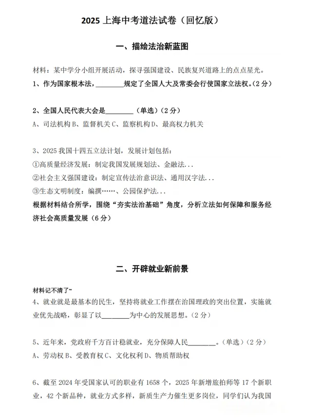 近8年上海中考全科真题及解析汇编(2018-2025)-第8张图片-四季读书网 近8年上海中考全科真题及解析汇编(2018-2025)-第8张图片-四季读书网