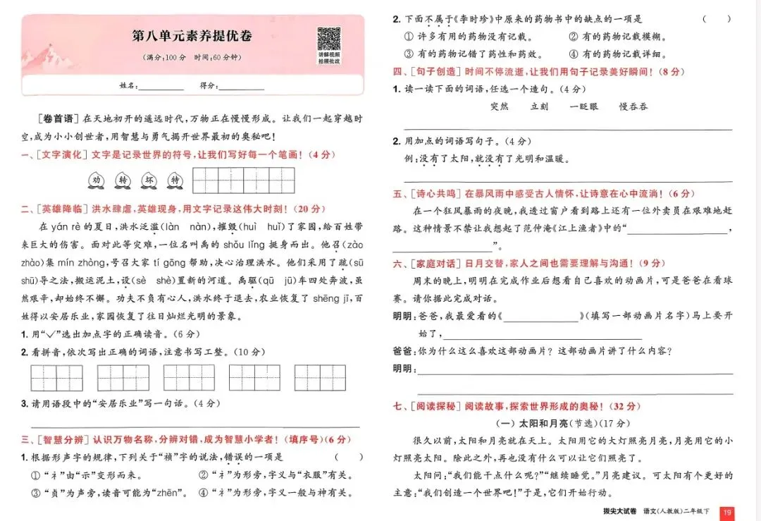 二下语文第八单元试卷3套(有答案)-第1张图片-四季读书网