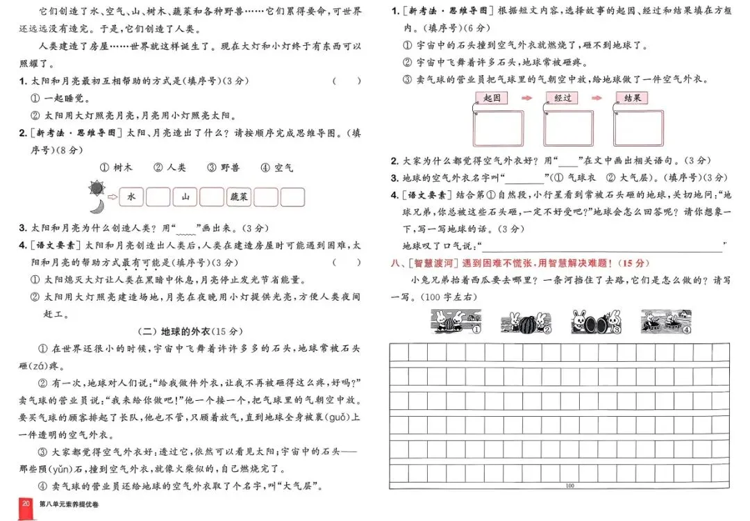 二下语文第八单元试卷3套(有答案)-第2张图片-四季读书网