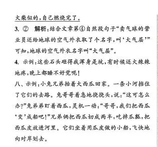 二下语文第八单元试卷3套(有答案)-第4张图片-四季读书网