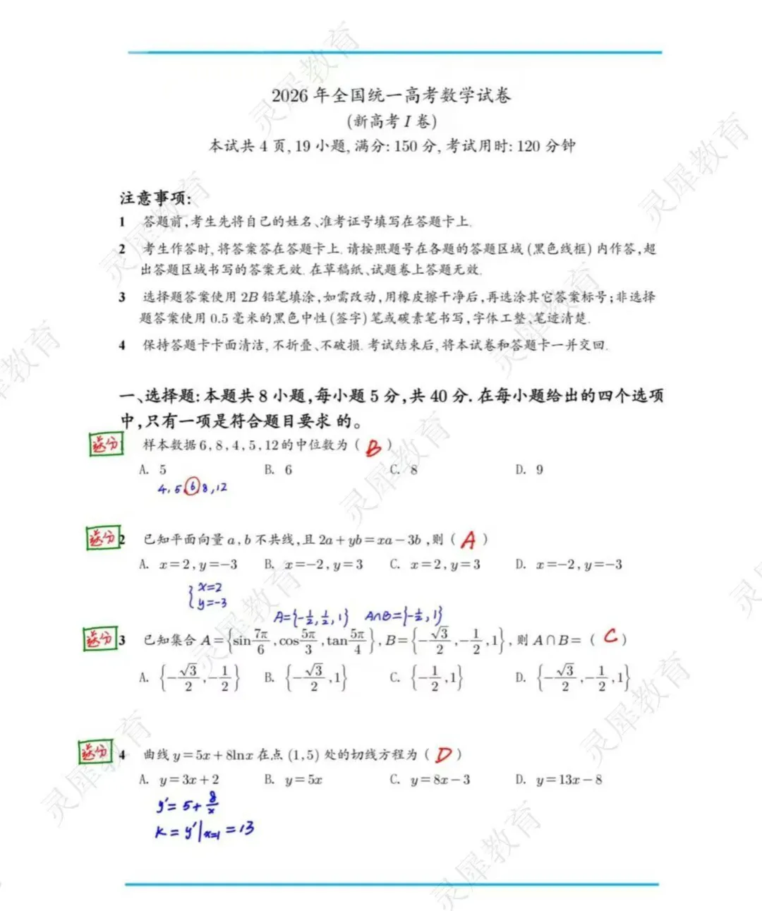 2026高考数学真题 | 灵犀教育手搓答案完整版出炉-第6张图片-四季读书网 2026高考数学真题 | 灵犀教育手搓答案完整版出炉-第6张图片-四季读书网