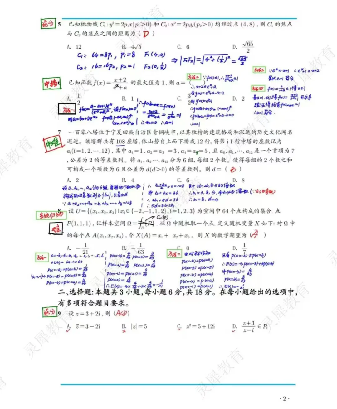 2026高考数学真题 | 灵犀教育手搓答案完整版出炉-第7张图片-四季读书网 2026高考数学真题 | 灵犀教育手搓答案完整版出炉-第7张图片-四季读书网