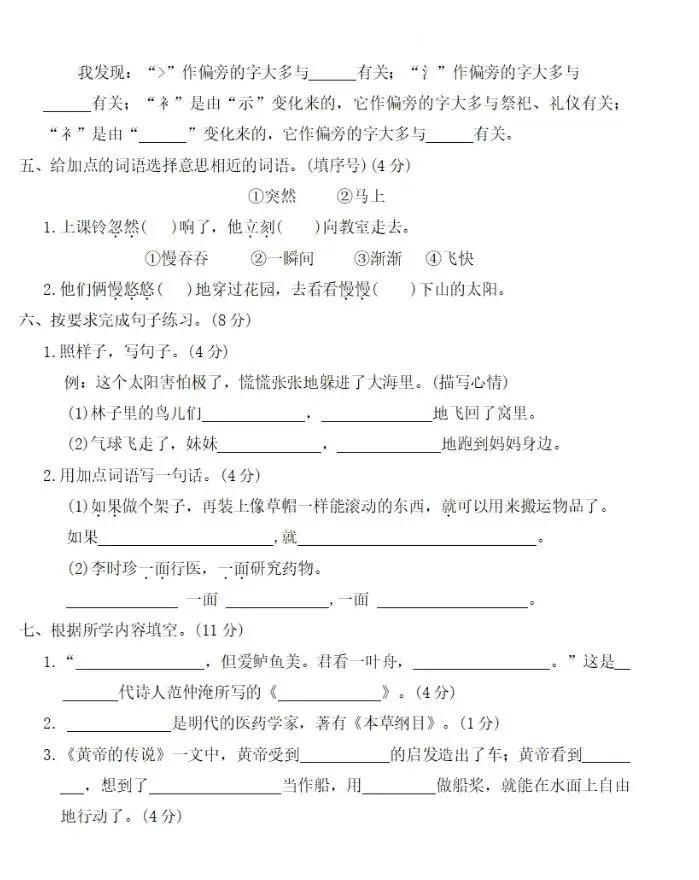 二下语文第八单元试卷3套(有答案)-第6张图片-四季读书网