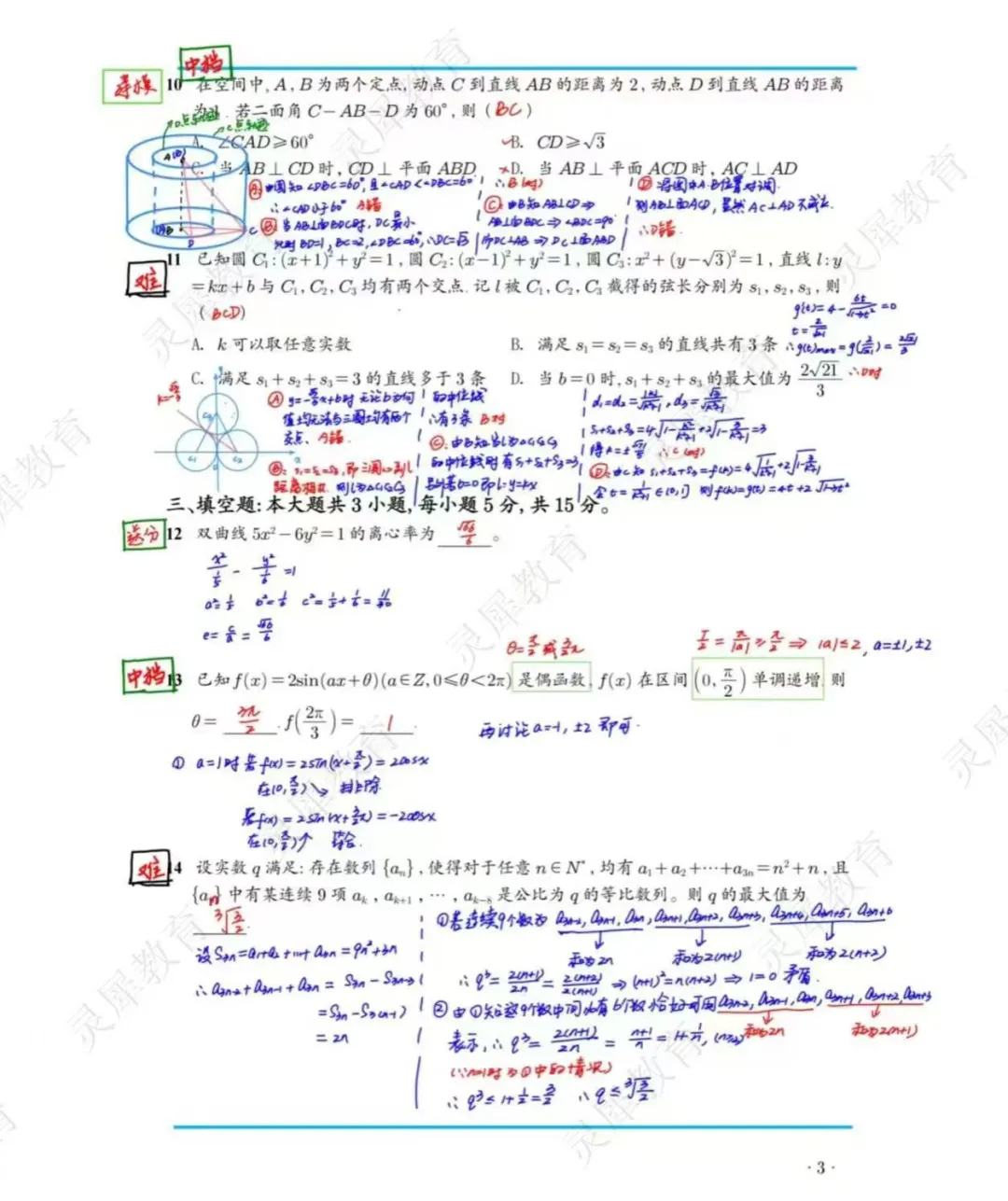 2026高考数学真题 | 灵犀教育手搓答案完整版出炉-第8张图片-四季读书网 2026高考数学真题 | 灵犀教育手搓答案完整版出炉-第8张图片-四季读书网