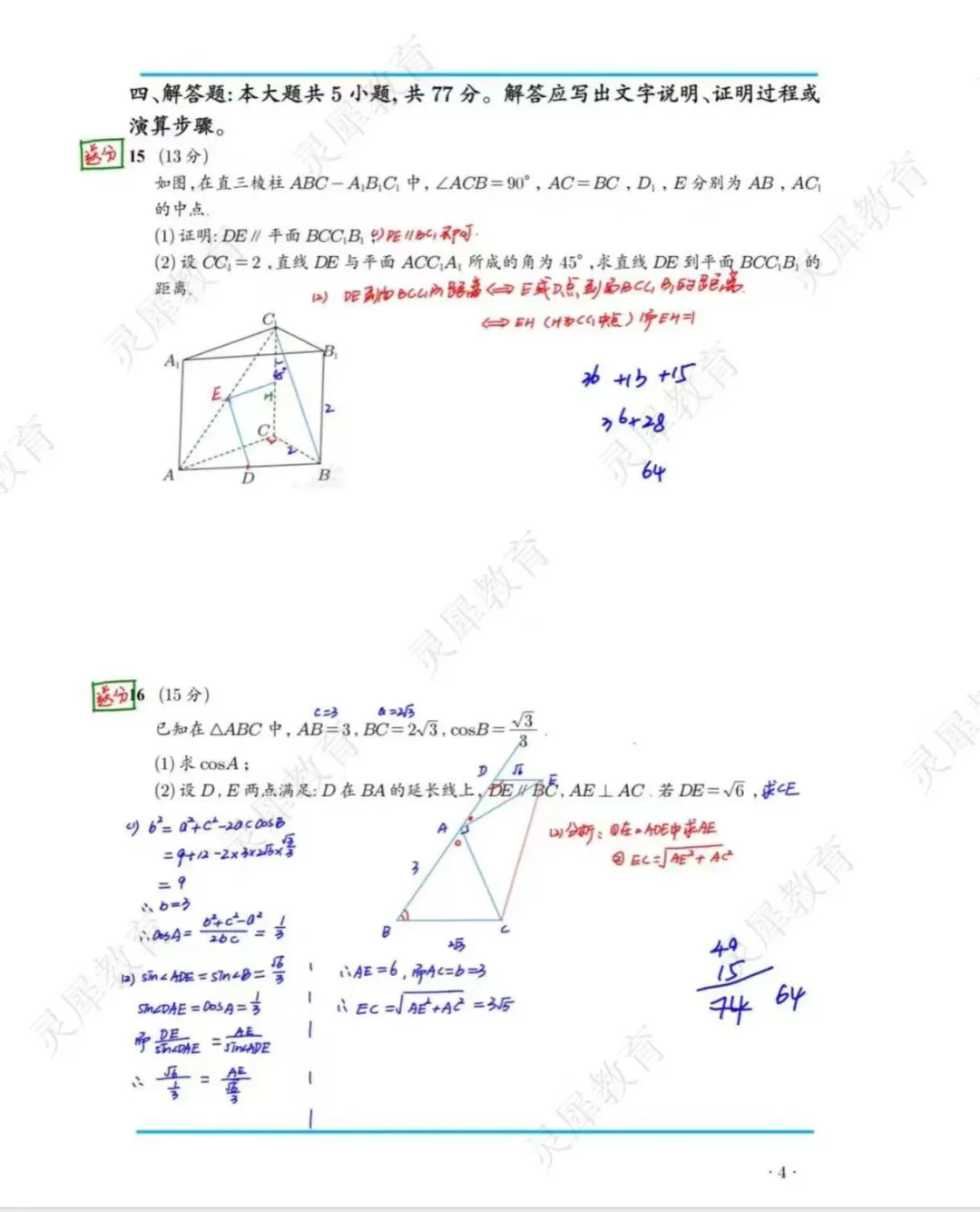 2026高考数学真题 | 灵犀教育手搓答案完整版出炉-第9张图片-四季读书网 2026高考数学真题 | 灵犀教育手搓答案完整版出炉-第9张图片-四季读书网