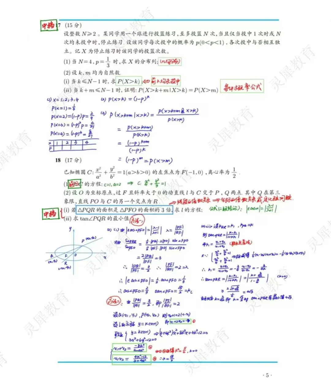 2026高考数学真题 | 灵犀教育手搓答案完整版出炉-第10张图片-四季读书网 2026高考数学真题 | 灵犀教育手搓答案完整版出炉-第10张图片-四季读书网