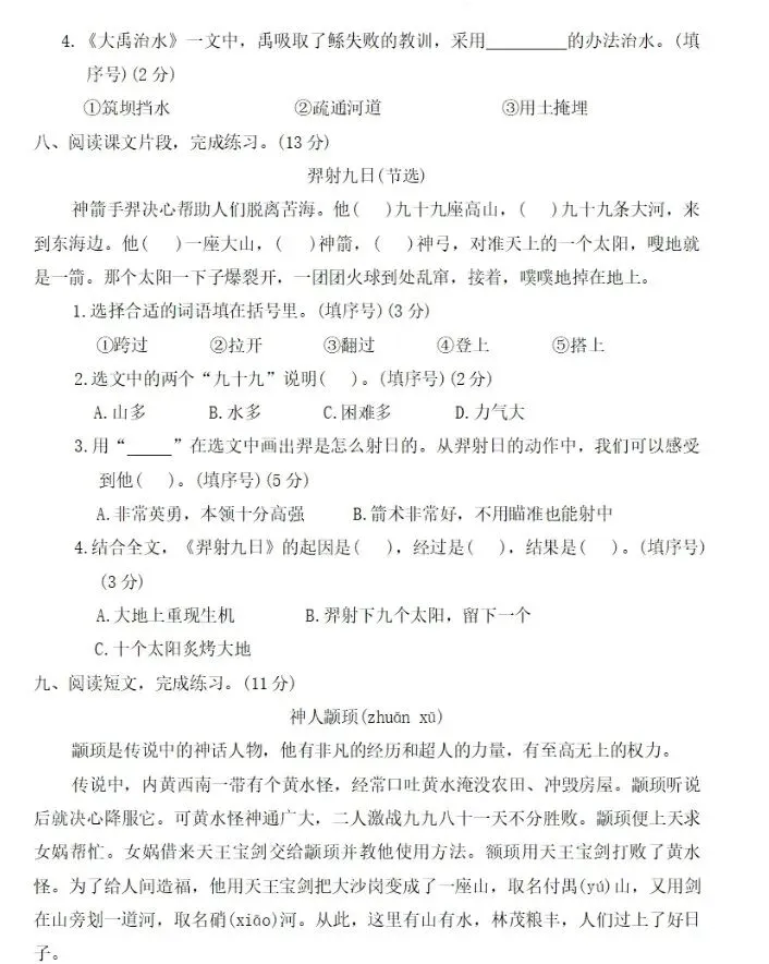 二下语文第八单元试卷3套(有答案)-第7张图片-四季读书网