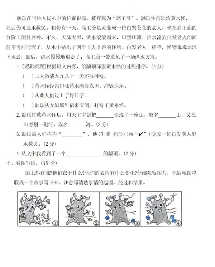二下语文第八单元试卷3套(有答案)-第8张图片-四季读书网