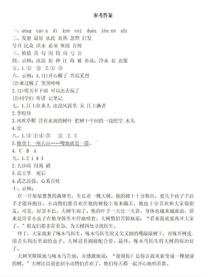 二下语文第八单元试卷3套(有答案)-第9张图片-四季读书网