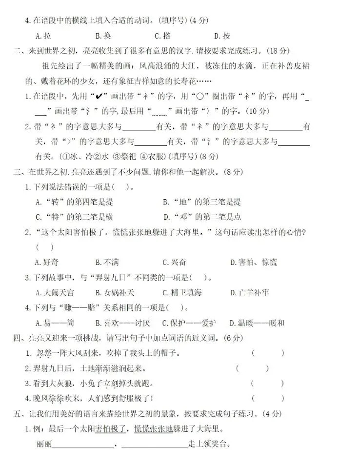 二下语文第八单元试卷3套(有答案)-第11张图片-四季读书网