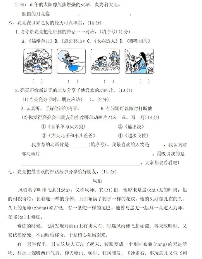 二下语文第八单元试卷3套(有答案)-第12张图片-四季读书网