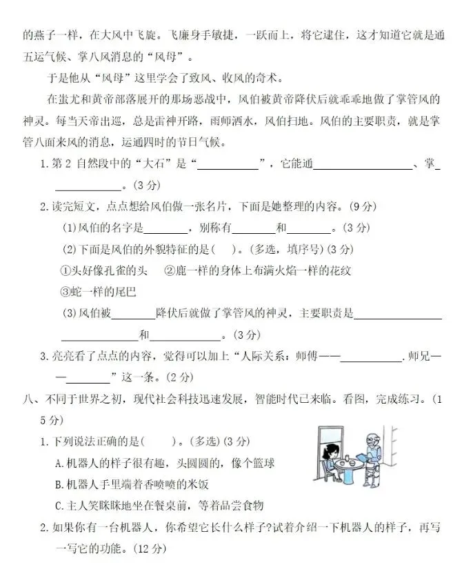 二下语文第八单元试卷3套(有答案)-第13张图片-四季读书网