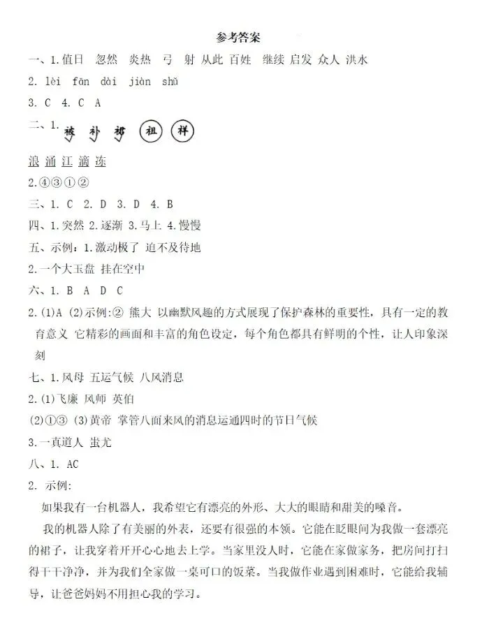 二下语文第八单元试卷3套(有答案)-第14张图片-四季读书网