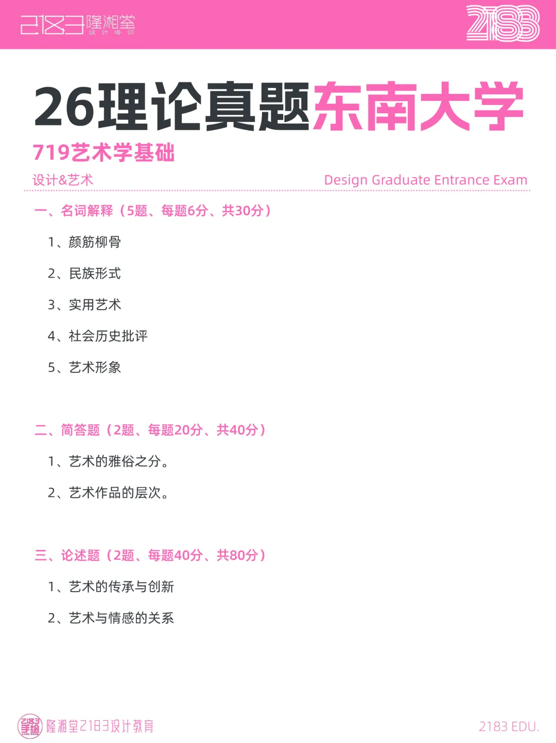 2026东南719理论真题解析-第1张图片-四季读书网 2026东南719理论真题解析-第1张图片-四季读书网