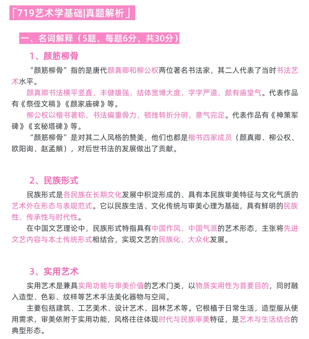 2026东南719理论真题解析-第2张图片-四季读书网 2026东南719理论真题解析-第2张图片-四季读书网