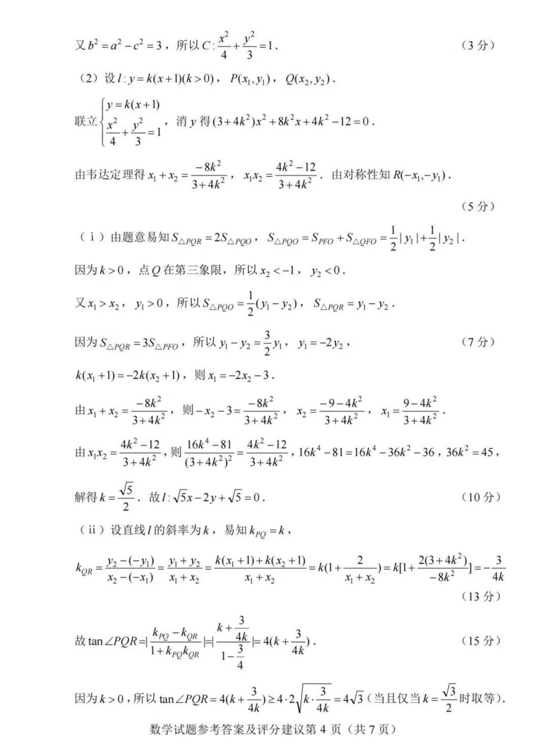 2026年高考全国1卷数学试卷及答案-第8张图片-四季读书网