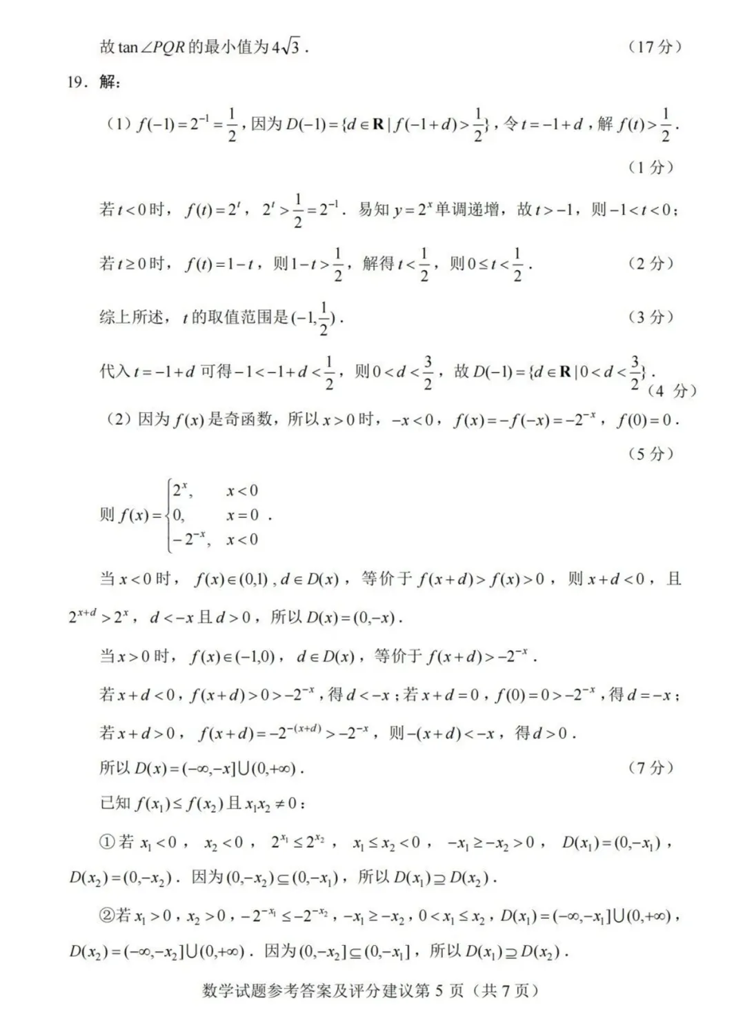 2026年高考全国1卷数学试卷及答案-第9张图片-四季读书网