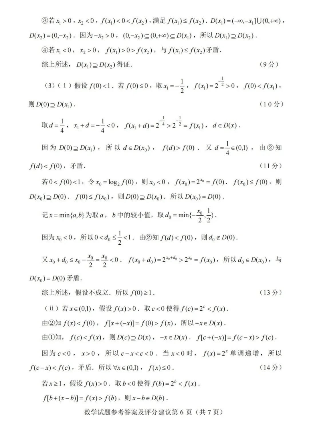 2026年高考全国1卷数学试卷及答案-第10张图片-四季读书网