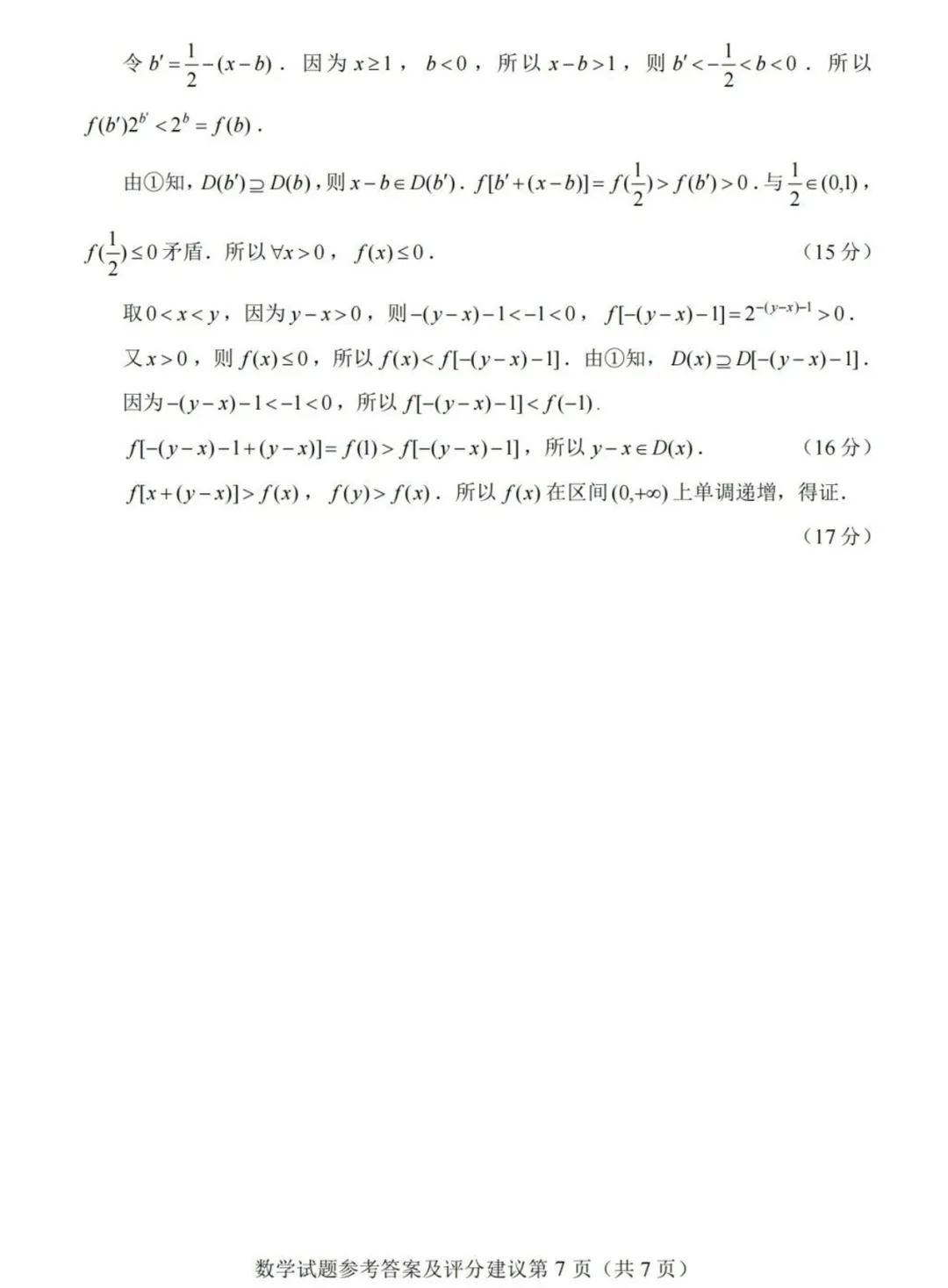 2026年高考全国1卷数学试卷及答案-第11张图片-四季读书网