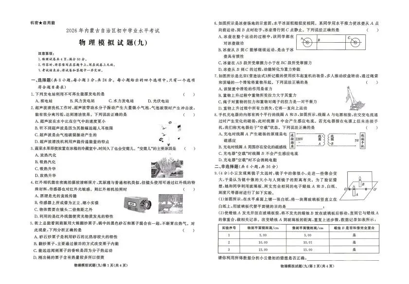 中考物理预测卷(九)-第1张图片-四季读书网