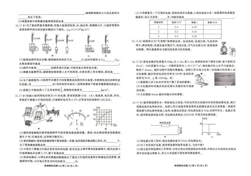 中考物理预测卷(九)-第2张图片-四季读书网