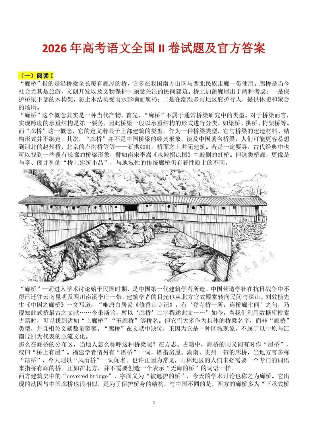 云南省2026年高考(语文+数学)试卷-第2张图片-四季读书网 云南省2026年高考(语文+数学)试卷-第2张图片-四季读书网