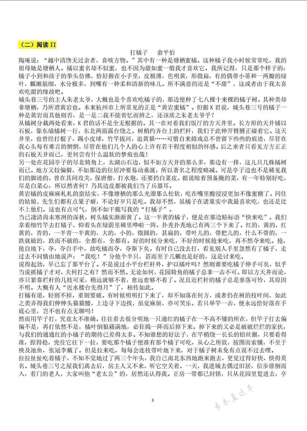 云南省2026年高考(语文+数学)试卷-第4张图片-四季读书网 云南省2026年高考(语文+数学)试卷-第4张图片-四季读书网