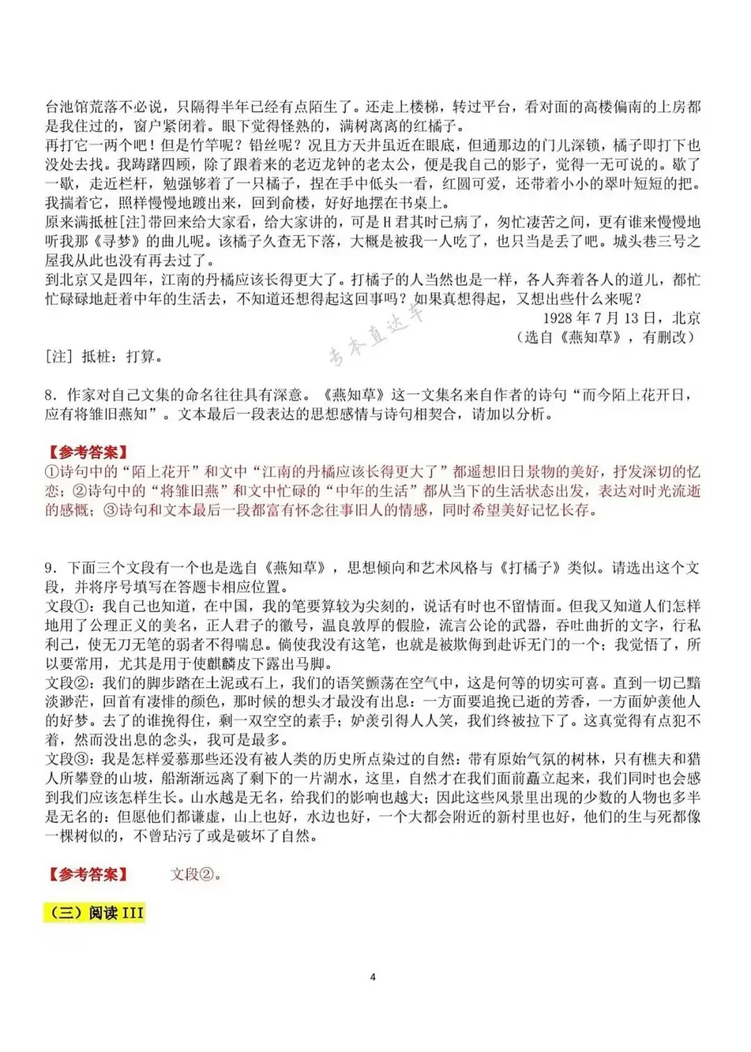 云南省2026年高考(语文+数学)试卷-第5张图片-四季读书网 云南省2026年高考(语文+数学)试卷-第5张图片-四季读书网