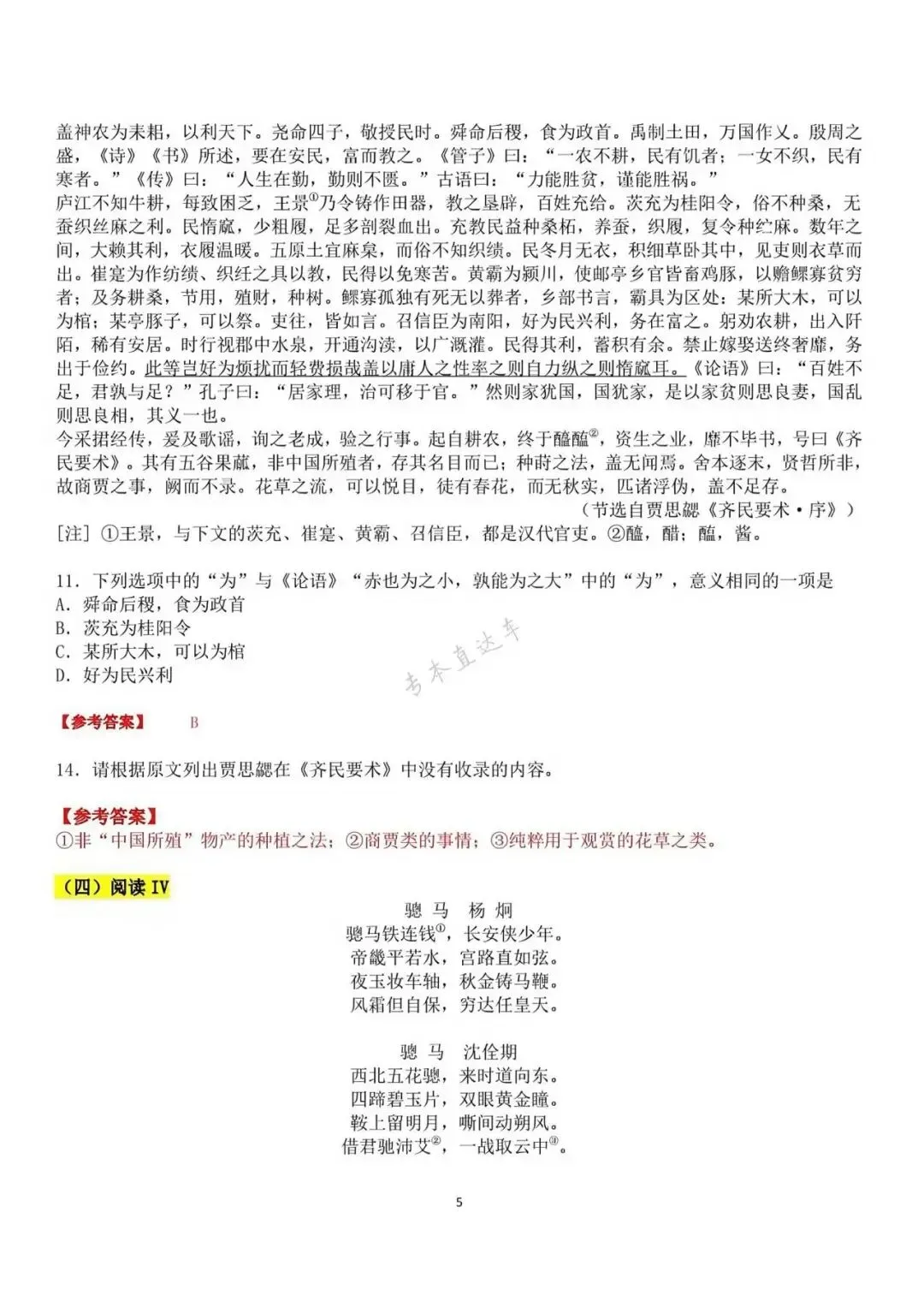 云南省2026年高考(语文+数学)试卷-第6张图片-四季读书网 云南省2026年高考(语文+数学)试卷-第6张图片-四季读书网
