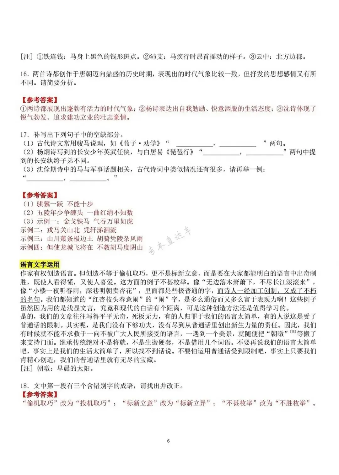 云南省2026年高考(语文+数学)试卷-第7张图片-四季读书网 云南省2026年高考(语文+数学)试卷-第7张图片-四季读书网