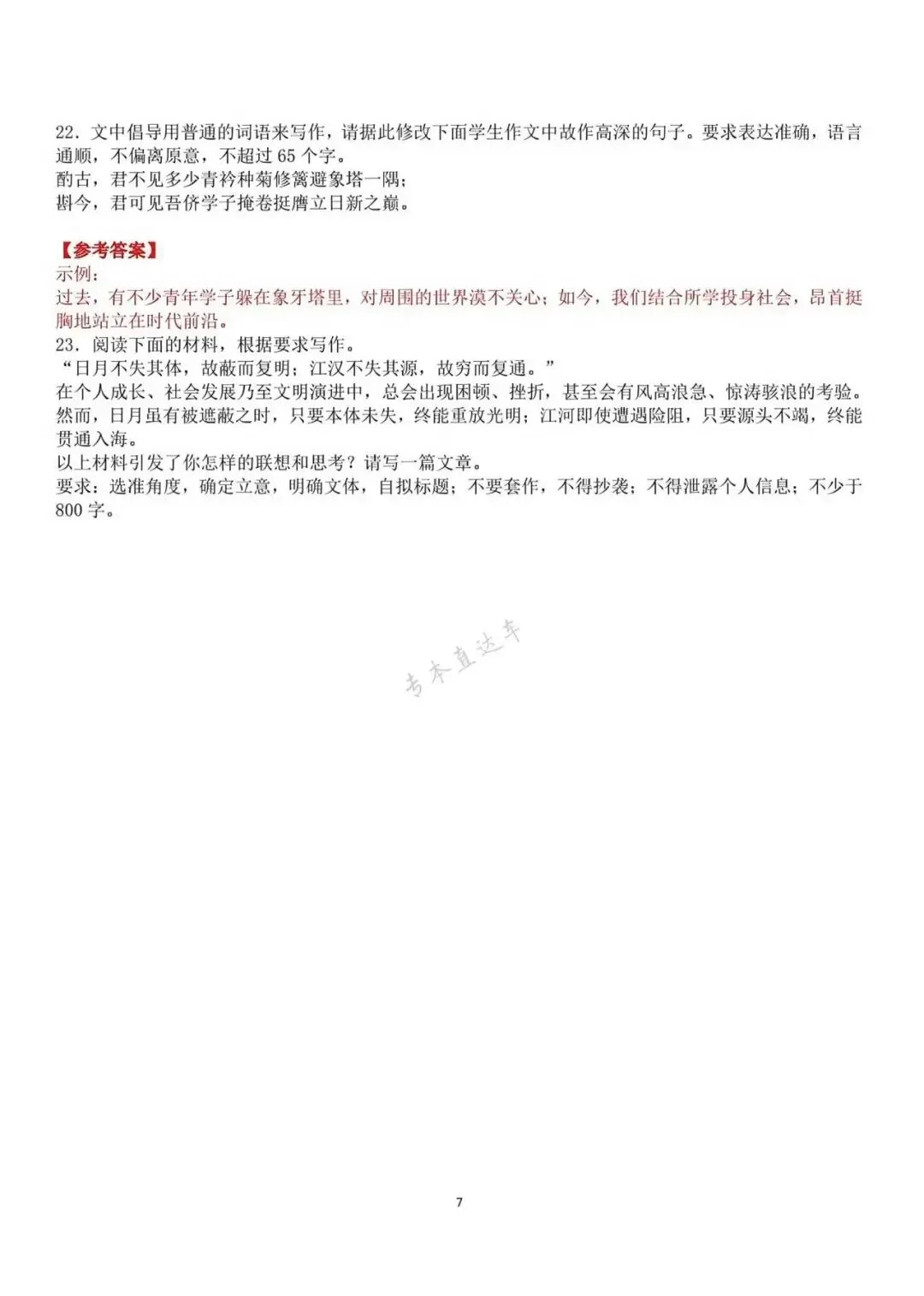 云南省2026年高考(语文+数学)试卷-第8张图片-四季读书网 云南省2026年高考(语文+数学)试卷-第8张图片-四季读书网