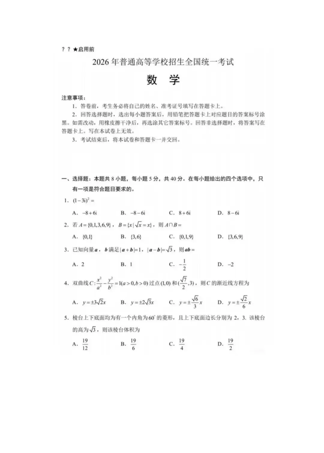 云南省2026年高考(语文+数学)试卷-第9张图片-四季读书网 云南省2026年高考(语文+数学)试卷-第9张图片-四季读书网