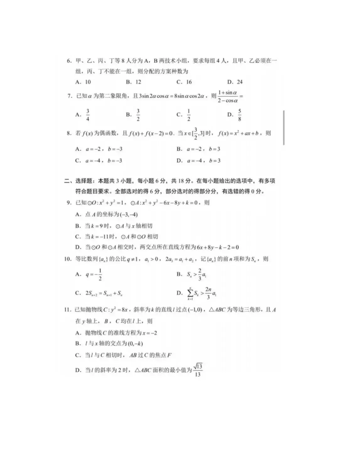 云南省2026年高考(语文+数学)试卷-第10张图片-四季读书网 云南省2026年高考(语文+数学)试卷-第10张图片-四季读书网