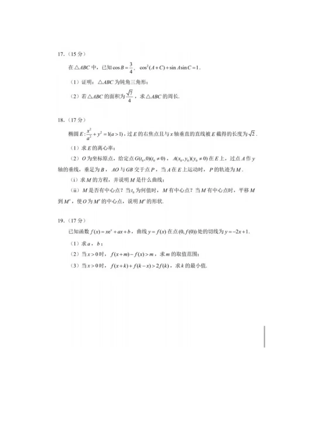 云南省2026年高考(语文+数学)试卷-第12张图片-四季读书网 云南省2026年高考(语文+数学)试卷-第12张图片-四季读书网