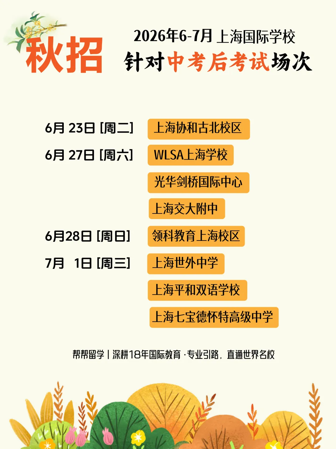 中考结束后,转轨窗口最后倒计时!世外、平和、WLSA、领科、光剑 6-7月考试全攻略-第1张图片-四季读书网