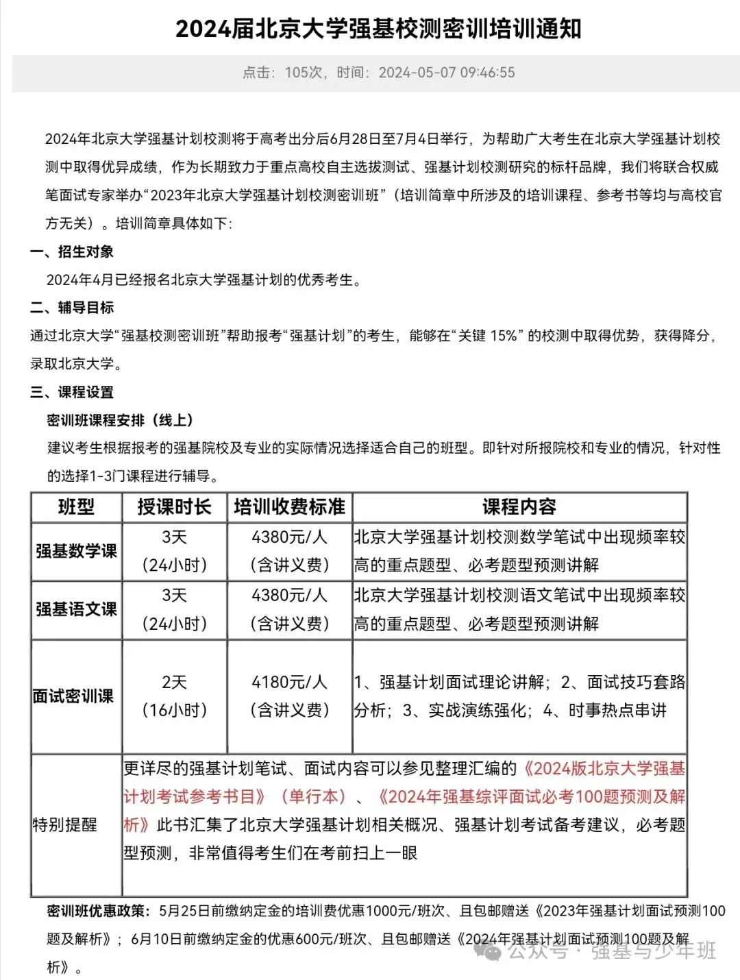 北京大学强基计划往年真题及解析,附2024北大强基培训简章-第7张图片-四季读书网 北京大学强基计划往年真题及解析,附2024北大强基培训简章-第7张图片-四季读书网