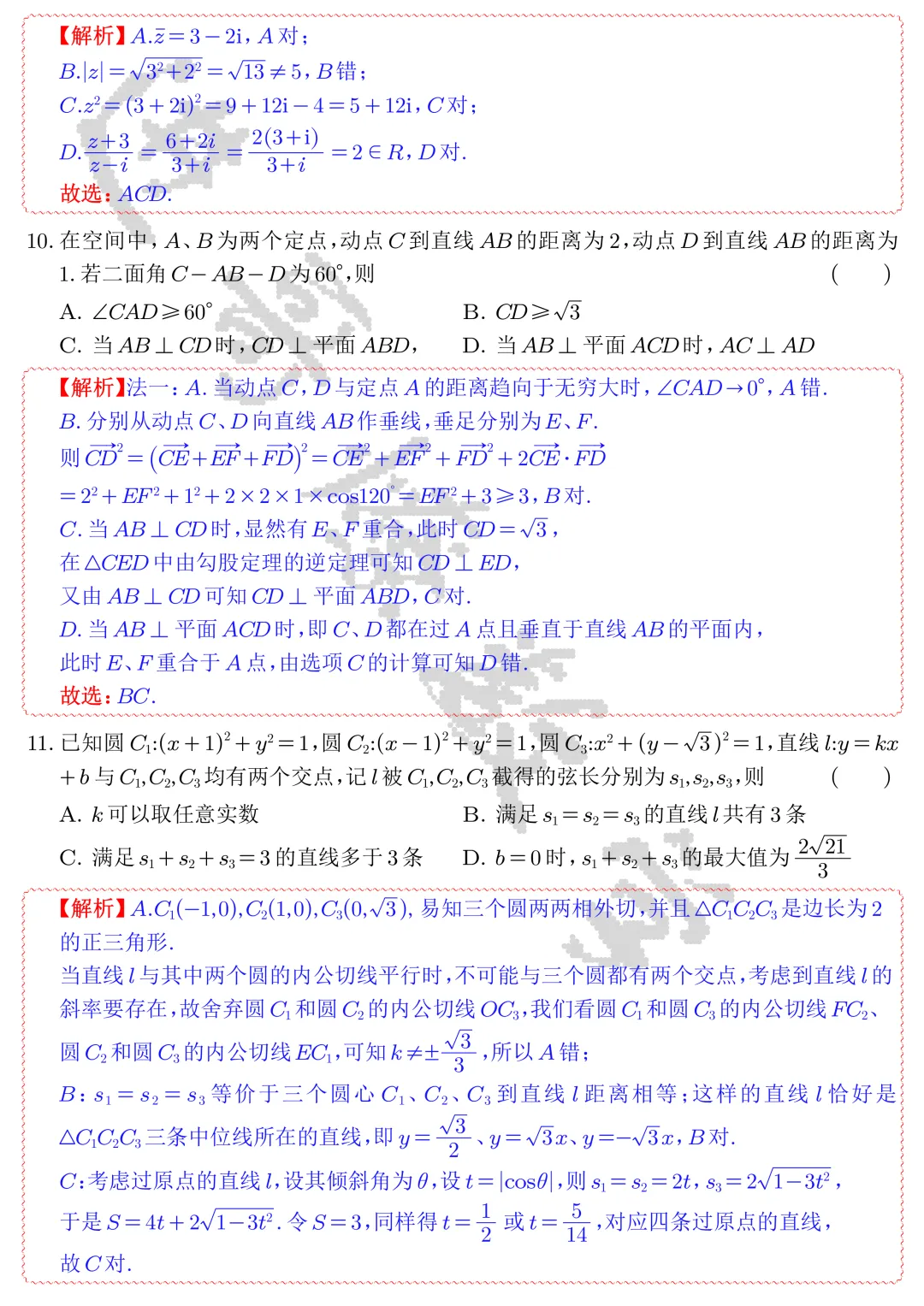 【高考真题】2026年全国统一高考数学试卷(新高考Ⅰ)全解全析-第3张图片-四季读书网