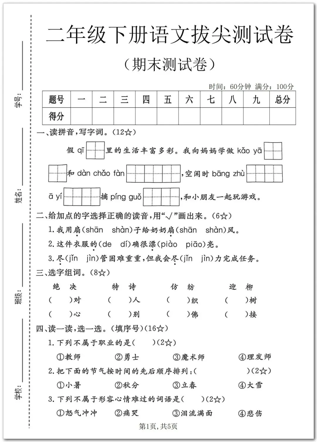 二年级下册语文期末测试卷(3套)可打印真题-第1张图片-四季读书网