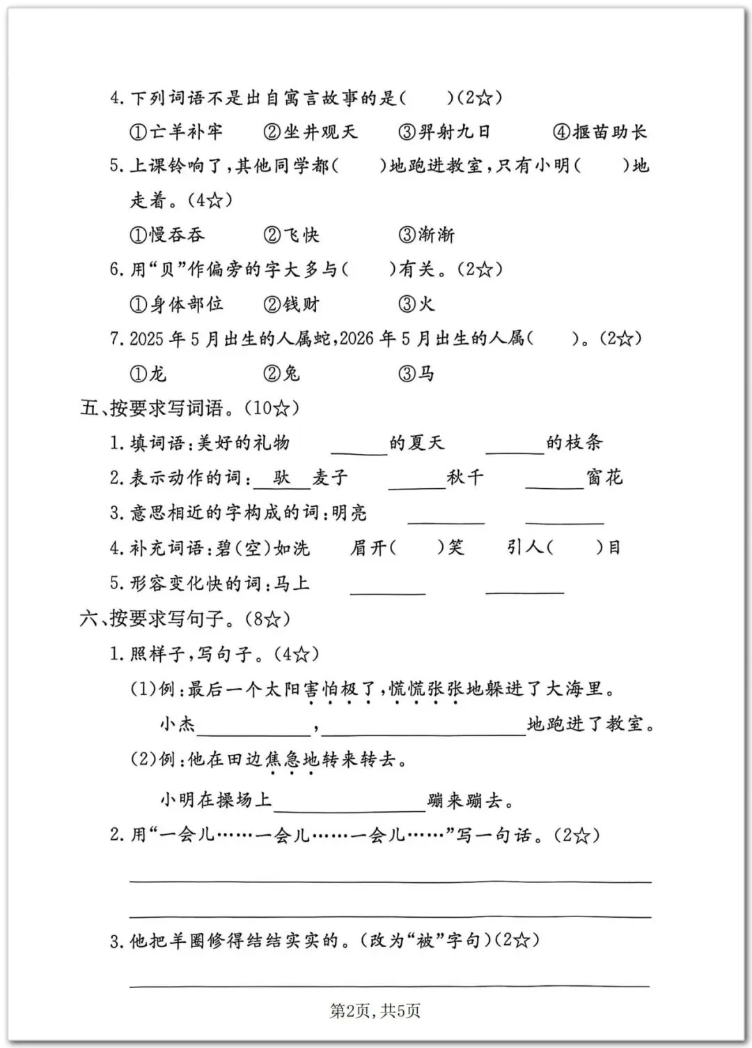 二年级下册语文期末测试卷(3套)可打印真题-第2张图片-四季读书网