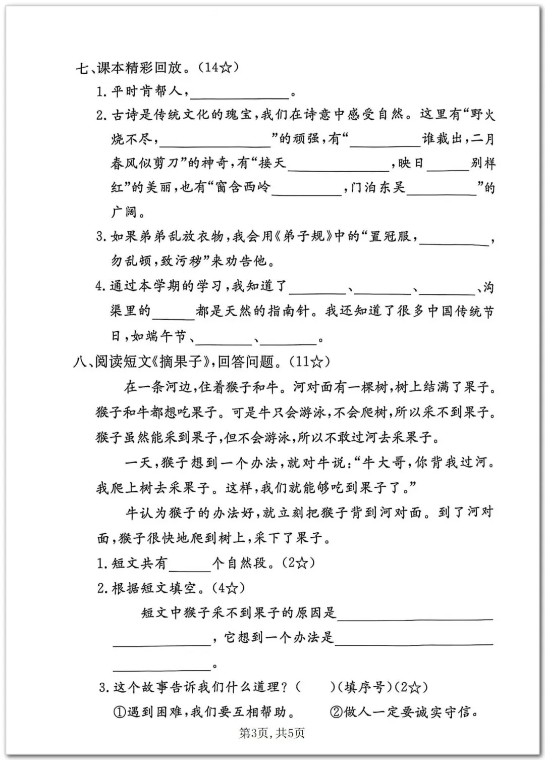 二年级下册语文期末测试卷(3套)可打印真题-第3张图片-四季读书网