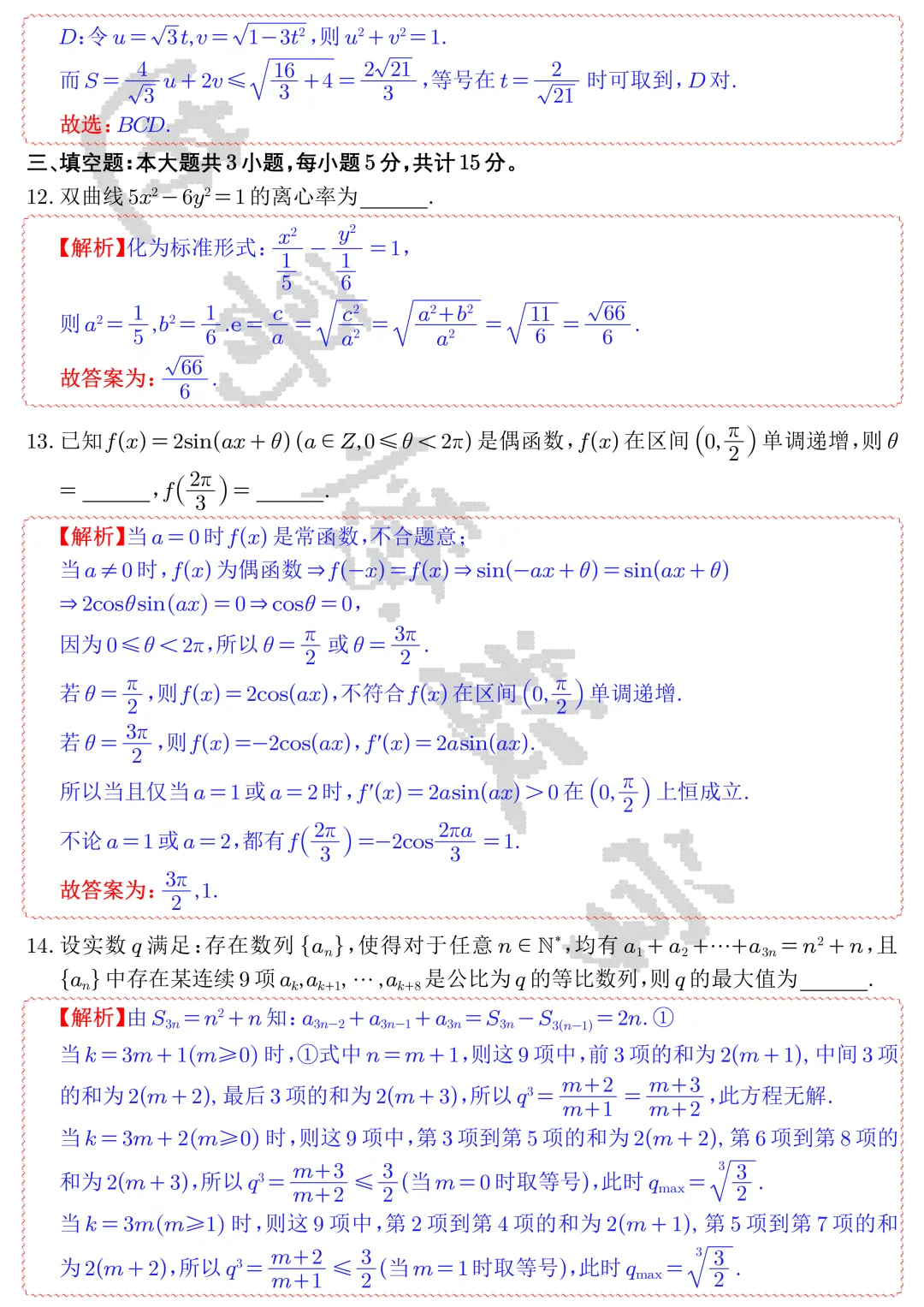 【高考真题】2026年全国统一高考数学试卷(新高考Ⅰ)全解全析-第4张图片-四季读书网