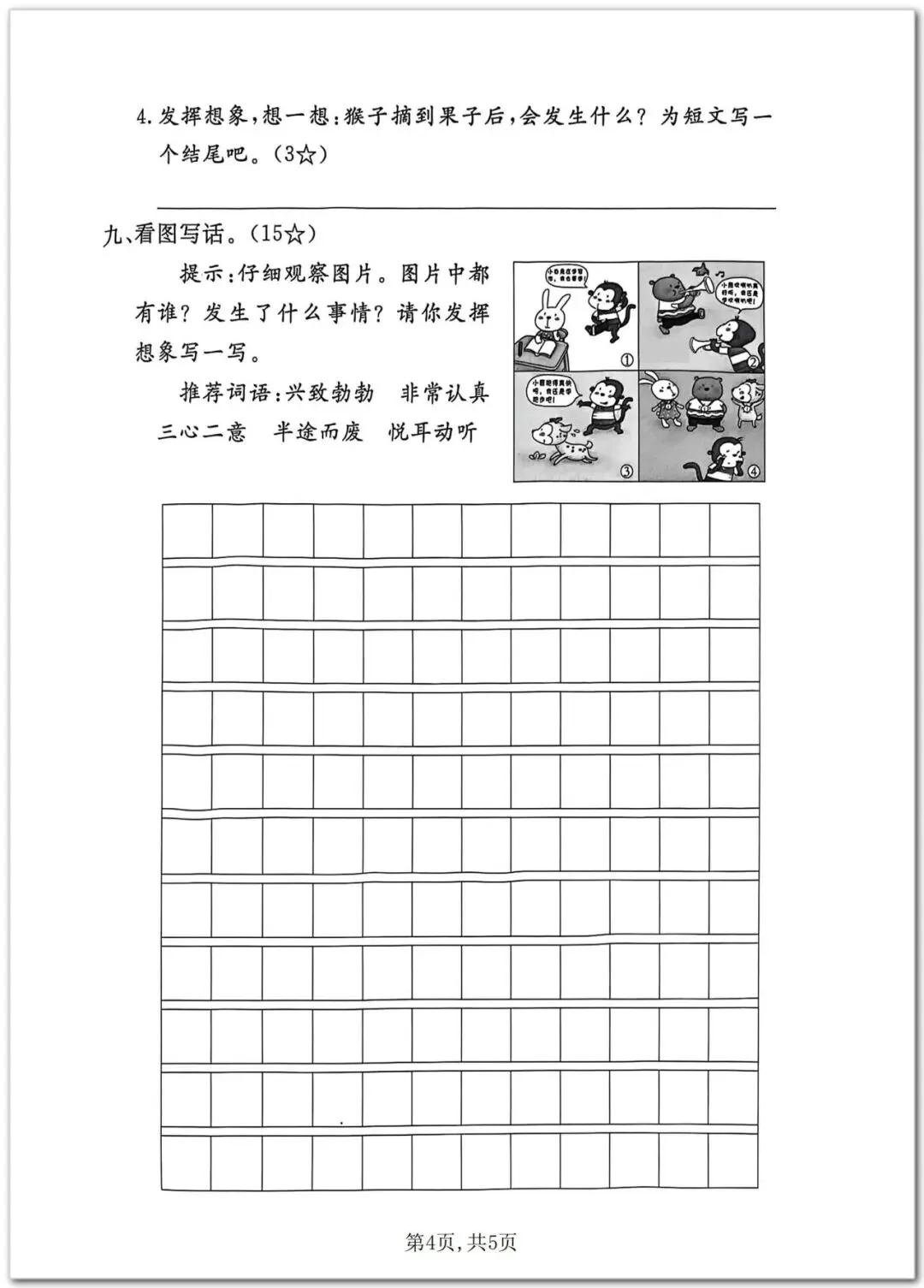 二年级下册语文期末测试卷(3套)可打印真题-第4张图片-四季读书网