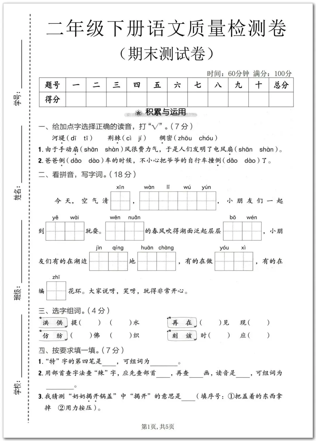 二年级下册语文期末测试卷(3套)可打印真题-第5张图片-四季读书网