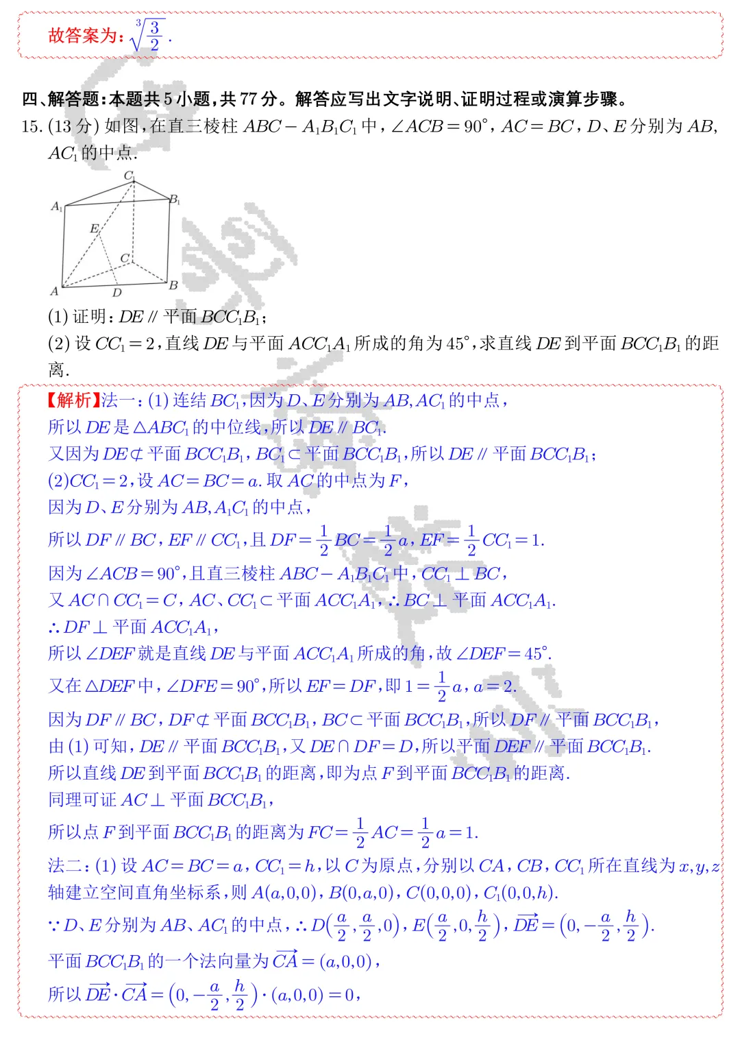 【高考真题】2026年全国统一高考数学试卷(新高考Ⅰ)全解全析-第5张图片-四季读书网