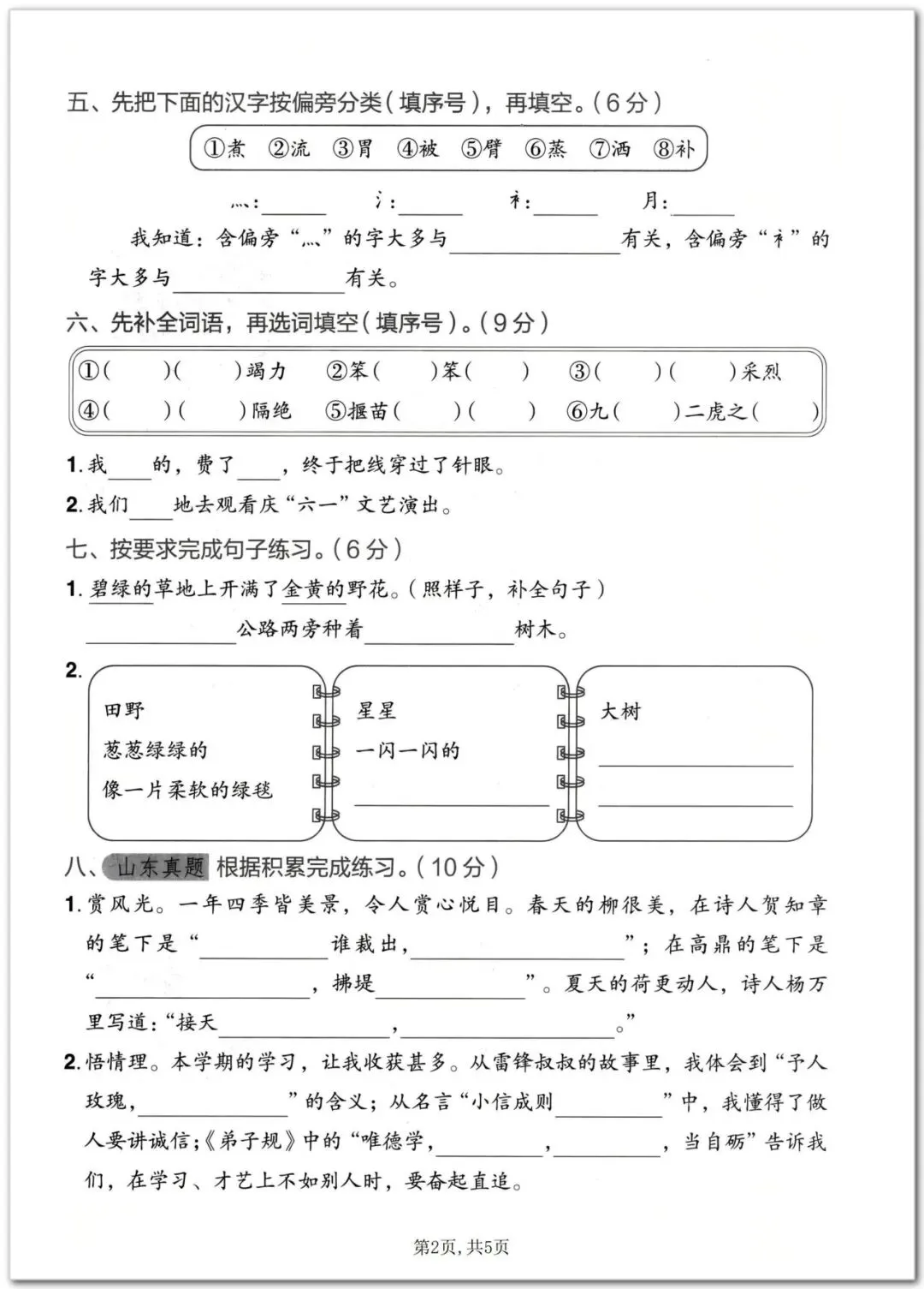 二年级下册语文期末测试卷(3套)可打印真题-第6张图片-四季读书网