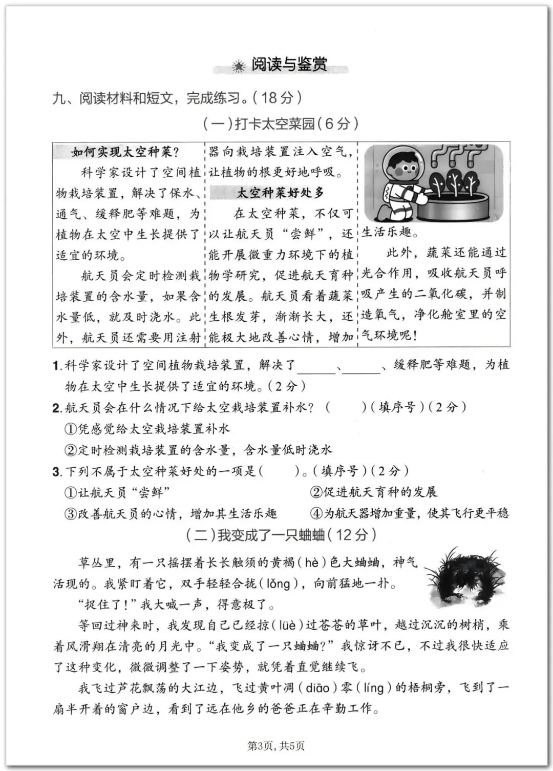 二年级下册语文期末测试卷(3套)可打印真题-第7张图片-四季读书网