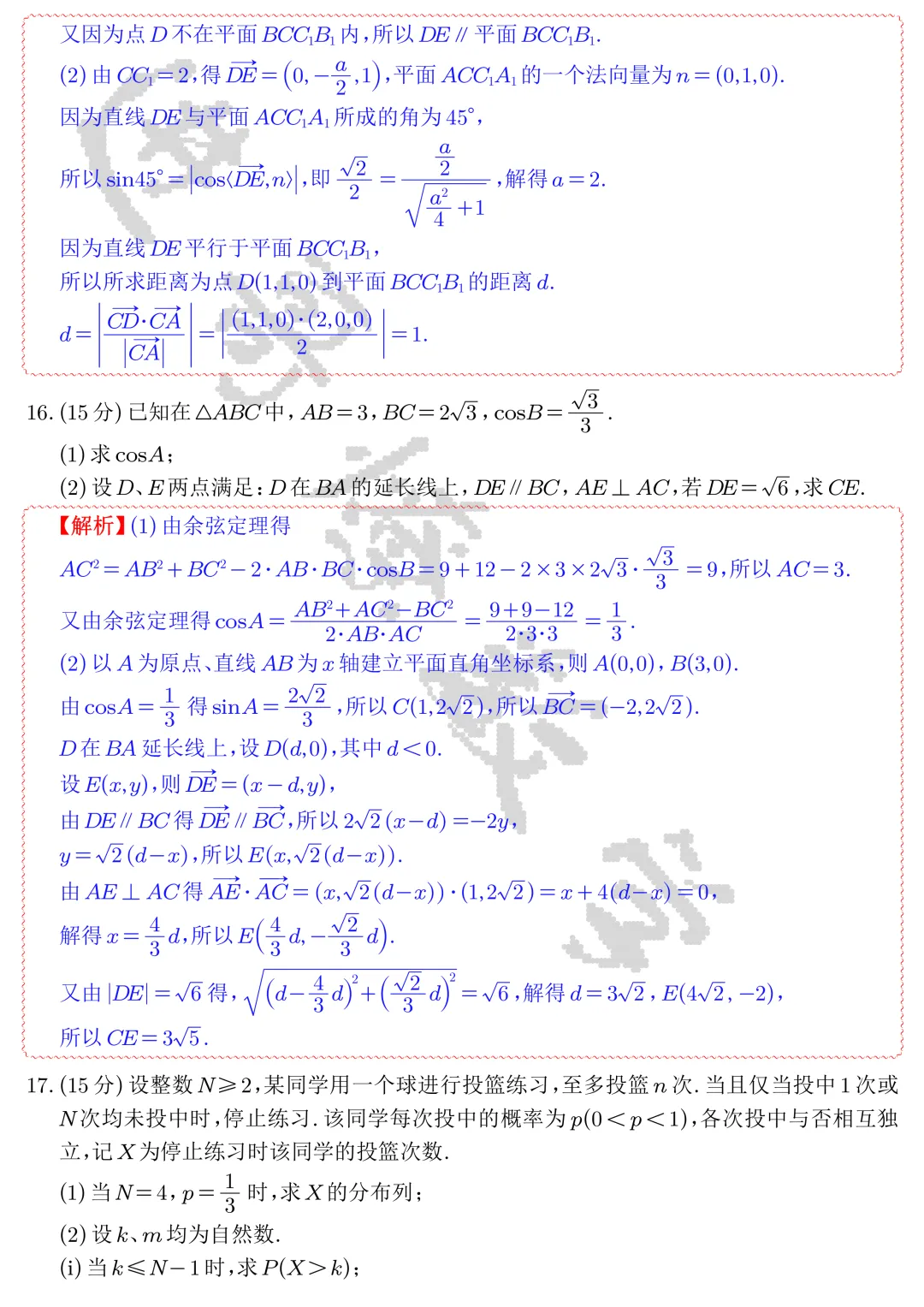 【高考真题】2026年全国统一高考数学试卷(新高考Ⅰ)全解全析-第6张图片-四季读书网